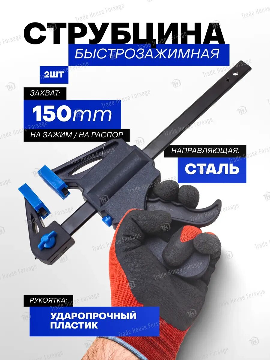 Струбцины Струбцина быстрозажимная F-образная