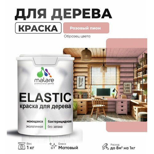 фото Краска акриловая (ак) malare для деревянных поверхностей матовая розовый пион 1 кг