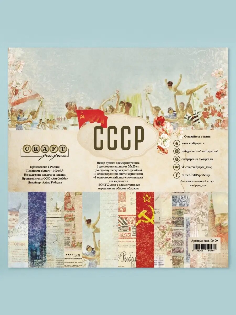 Бумага для cкрапбукинга, набор для творчества и рукоделия , двусторонняя, 20x20