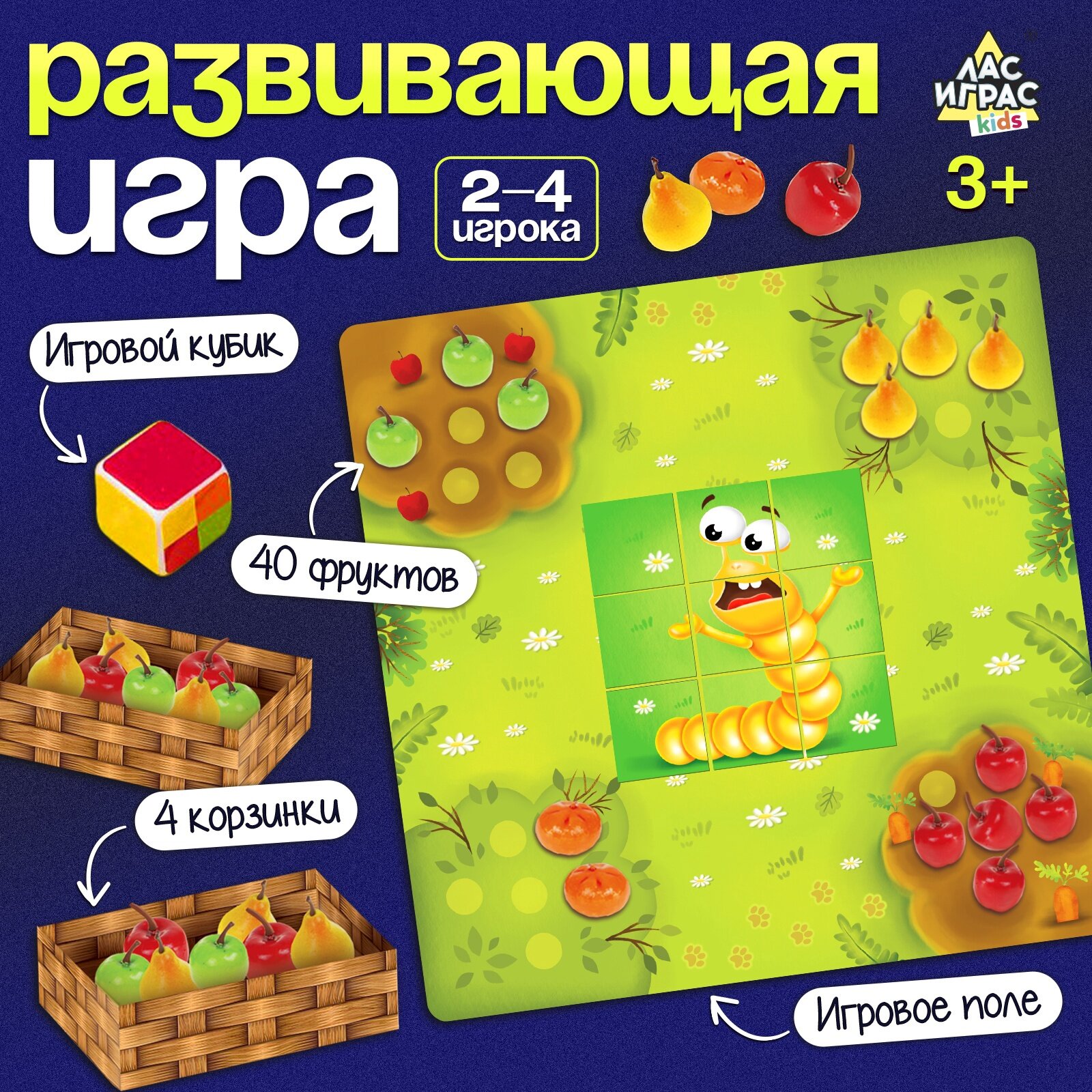 Настольная развивающая игра «Весёлый огород», сортировка, 40 фруктов, 4 корзинки, для детей и малышей