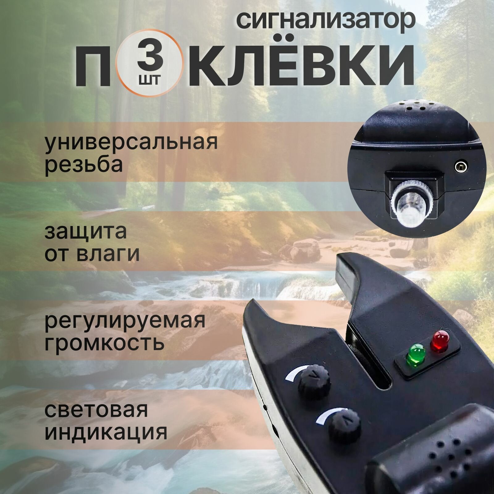 Сигнализатор поклевки электронный + свингер со светодиодным индикатором 3 набора — фото 1