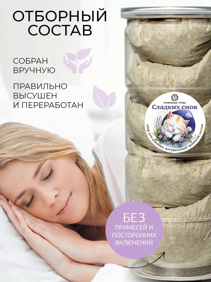 Изображение Экстракт трав для купания, успокаивающий сбор для новорожденных "Сладких снов"