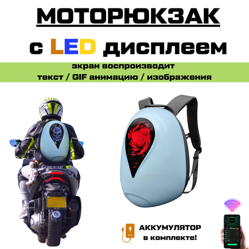 Рюкзак пиксельный SEA HEART с LED-дисплеем, водонепроницаемый, голубой, 43 см x 35 см x 22 см