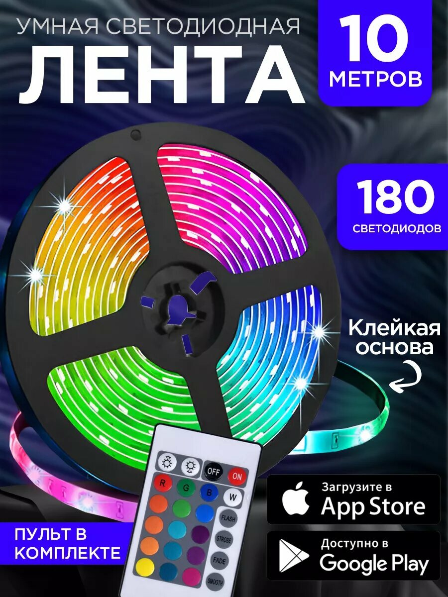Светодиодная лента 10 метров с пультом RGB LED многоцветная