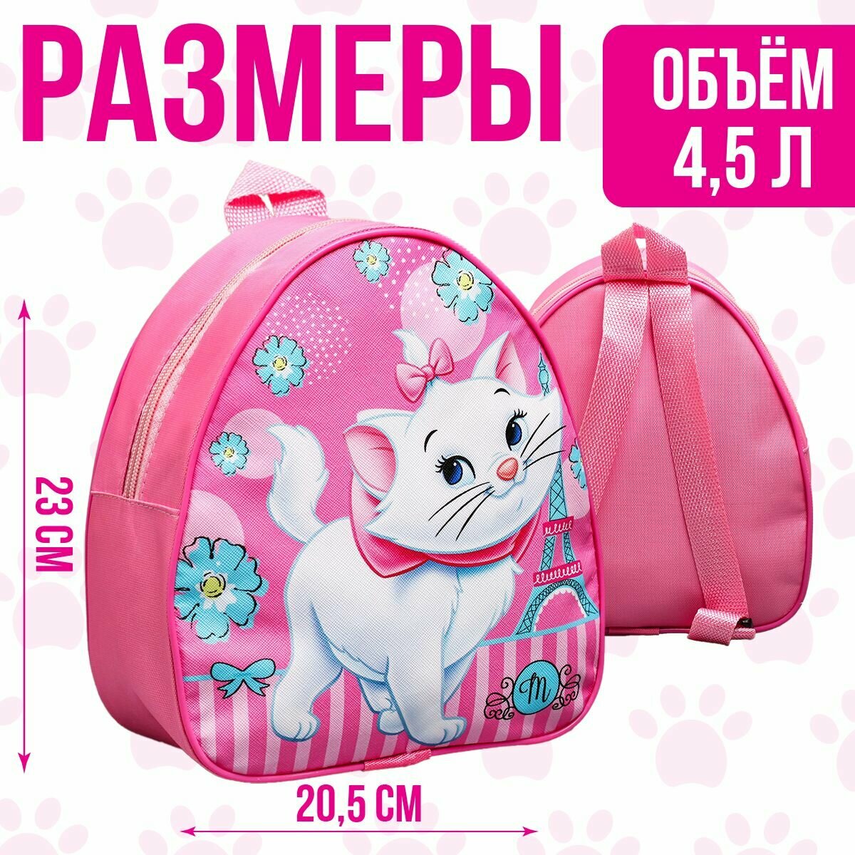 Картинки Рюкзак детский для девочек Дисней Коты Аристократы, дошкольный, в садик, для девочки, детский, 23х21х10 см