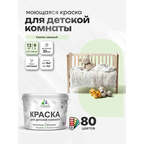 фото Краска акриловая (ак) malare для детской комнаты матовая светло-зеленый 9 л 13 кг
