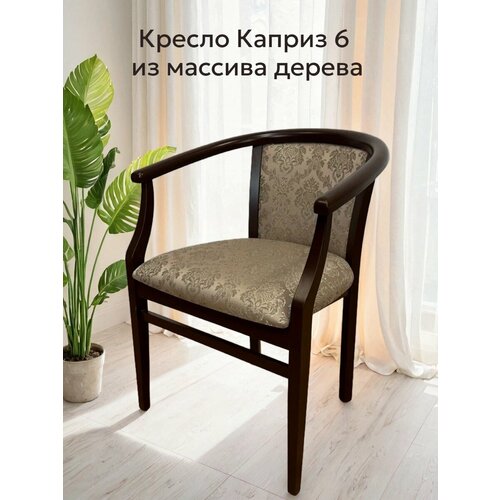 Стул с подлокотниками для кухни и гостиной Каприз 6 массив дерева эмаль ral 8017 Темный шоколад жаккард Vatikan Koriza мягкая спинка мягкое сиденье