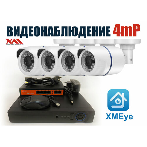 Уличный комплект видеонаблюдения IP POE 4мП 4 камеры KIT4IPPOE100W4MP 15600₽