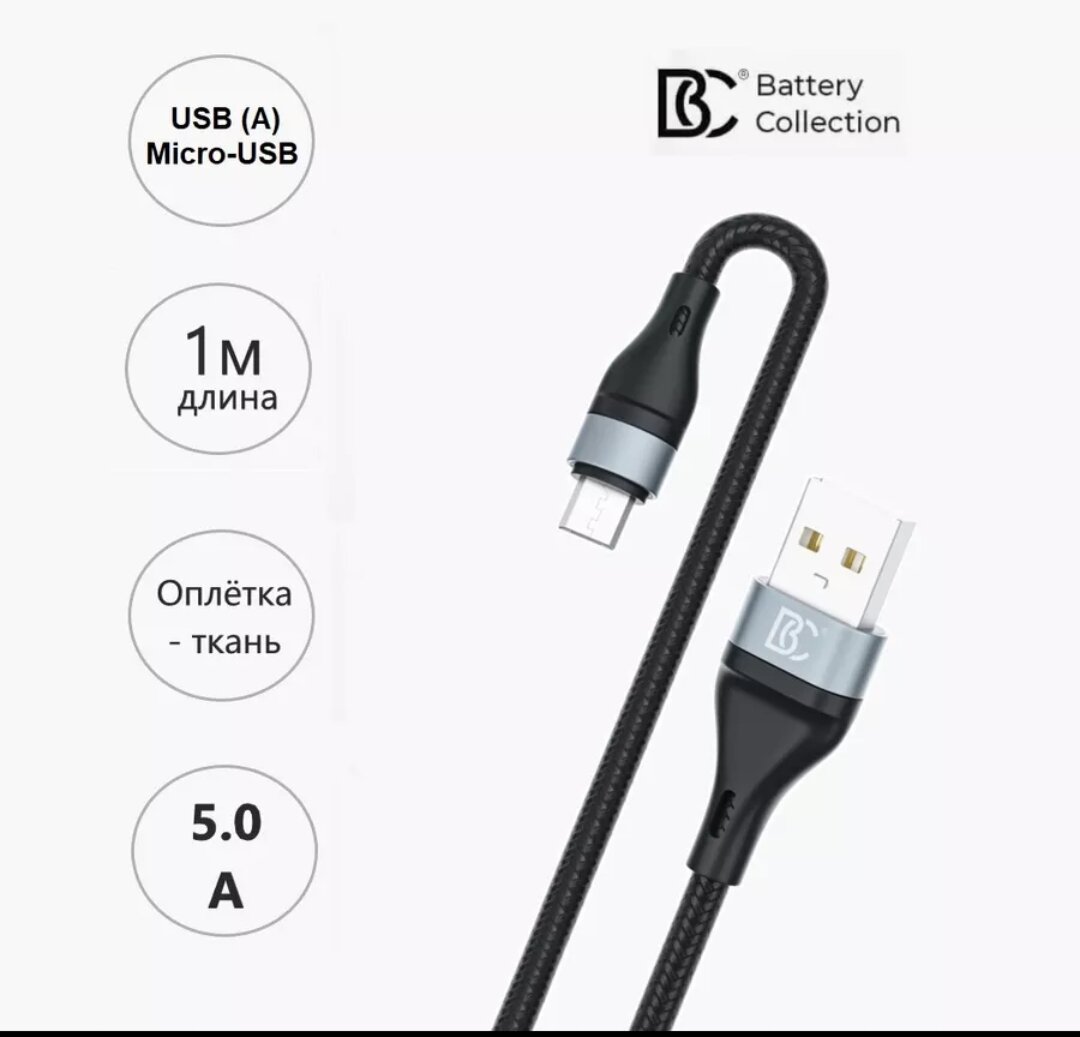 Кабель USB-MicroUSB BC X57 5А с оплеткой из ткани черный