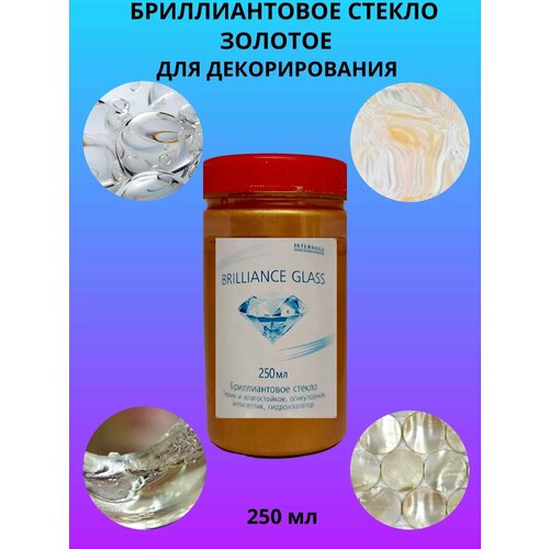 Бриллиантовое стекло, 250 мл