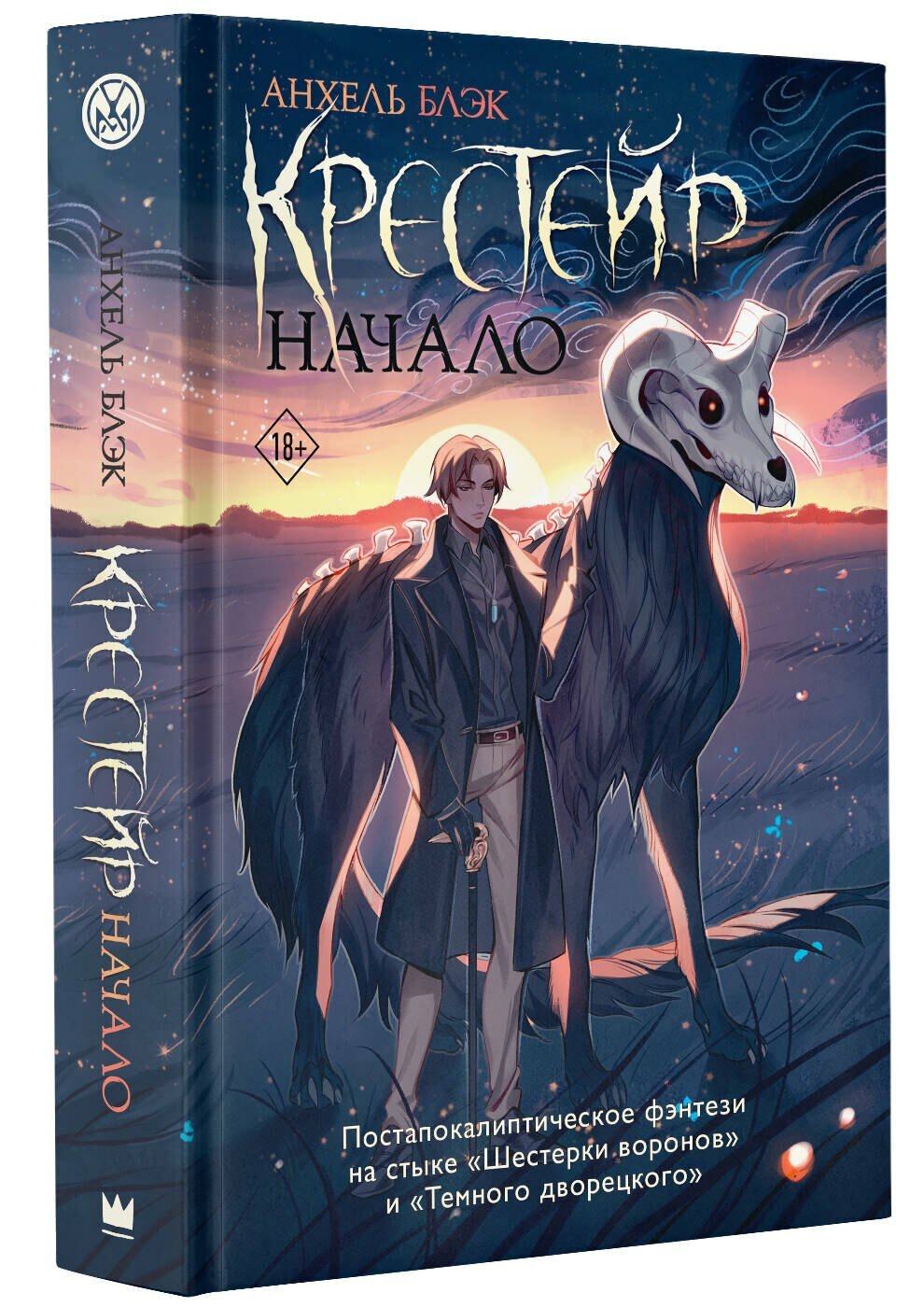 Крестейр. Начало — фото 1