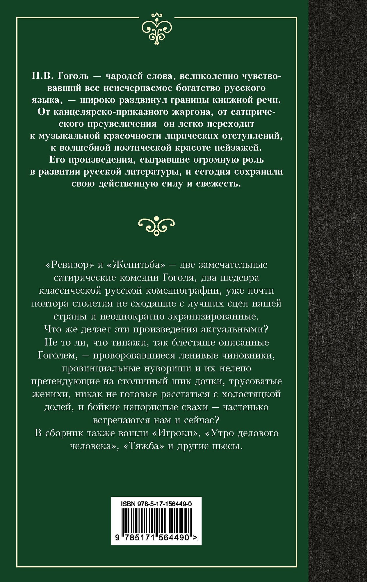 Ревизор — фото 1