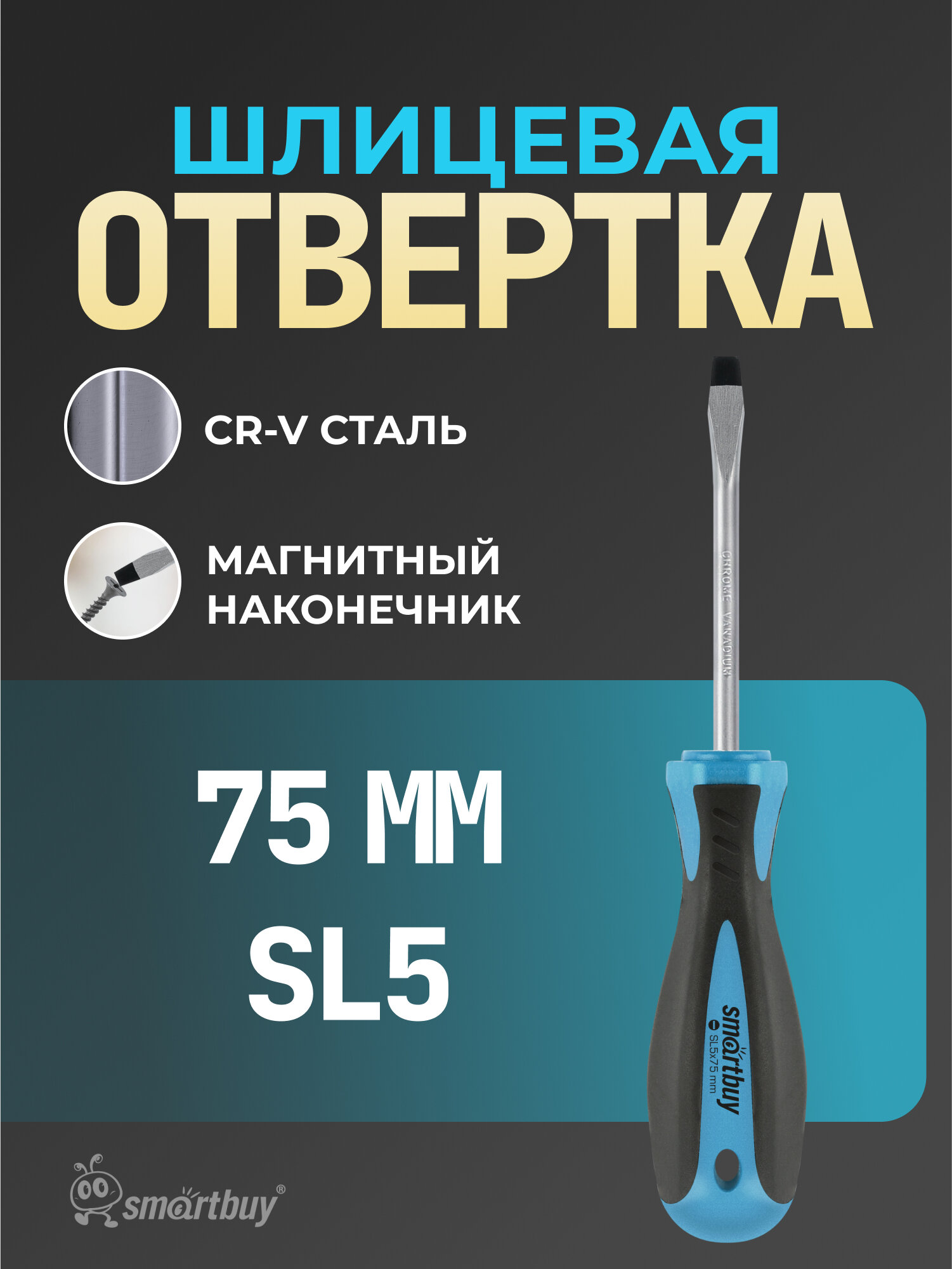 Отвертка шлицевая