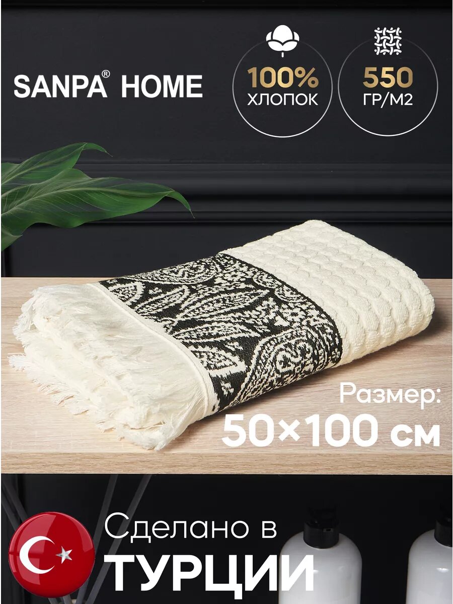 Полотенце махровое SANPA HOME, для рук и лица 50х100 см, с петелькой, хлопок