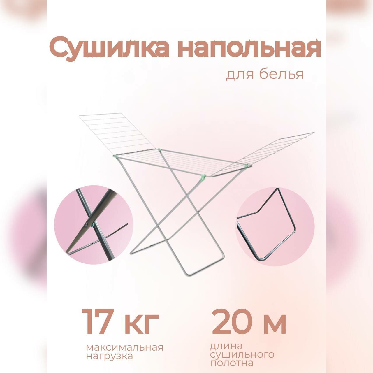 Сушилка напольная для белья, 20 м, серебристая