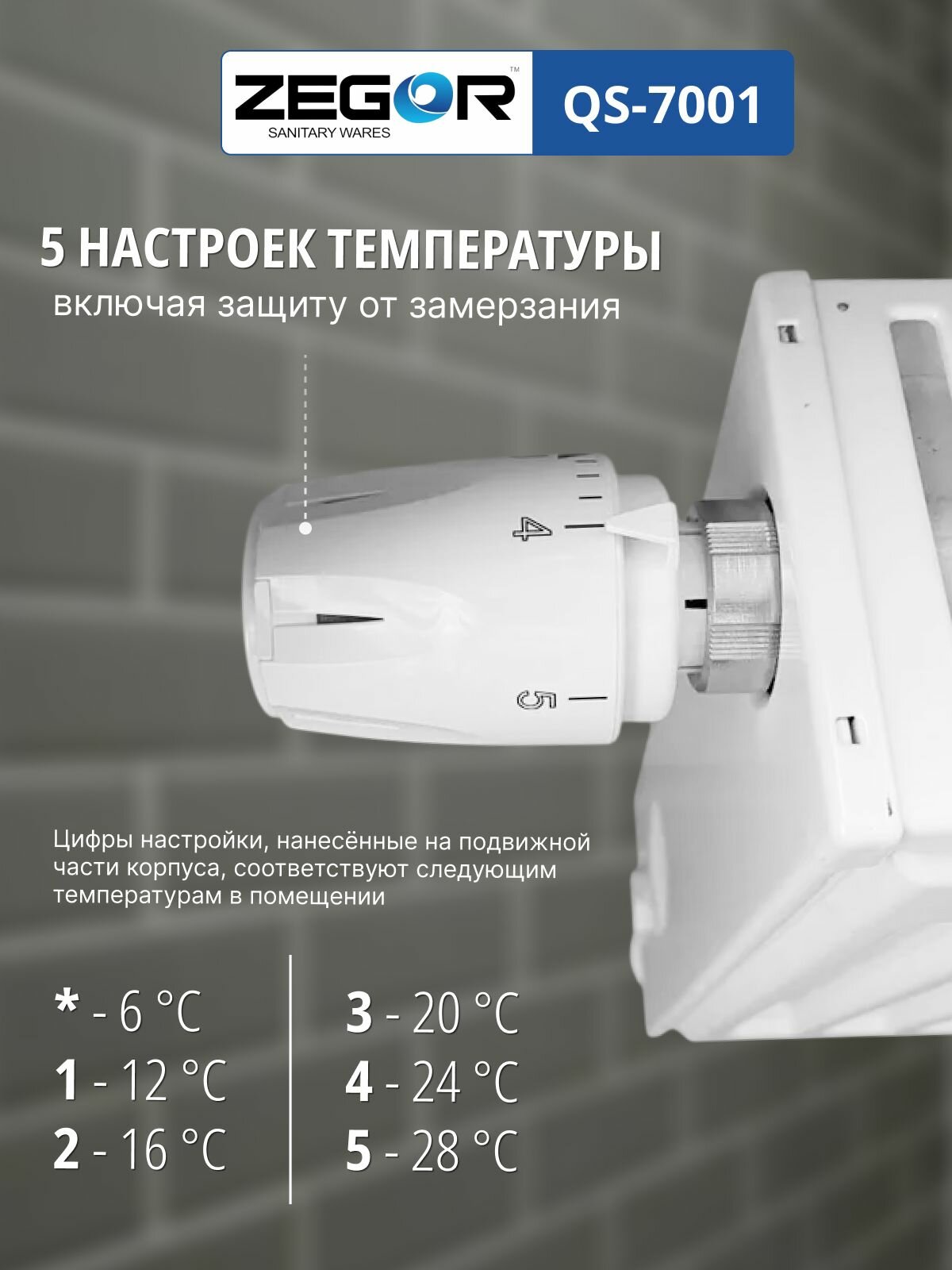 Термоголовка М30*1,5 мм жидкостная 6-28 C ZEGOR — фото 1