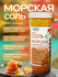Морская соль с экстрактом "Апельсин", 600 г "SHANAZ" из Аральского моря