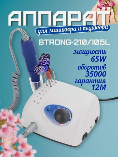 Изображение товара STRONG-210 профессиональный аппарат для маникюра и педикюра, электрическая машинка с ручкой, белый.