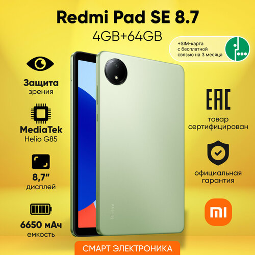 Планшет Redmi Pad SE 87 4GB64GB Green SIM-карта Мегафон 8716₽