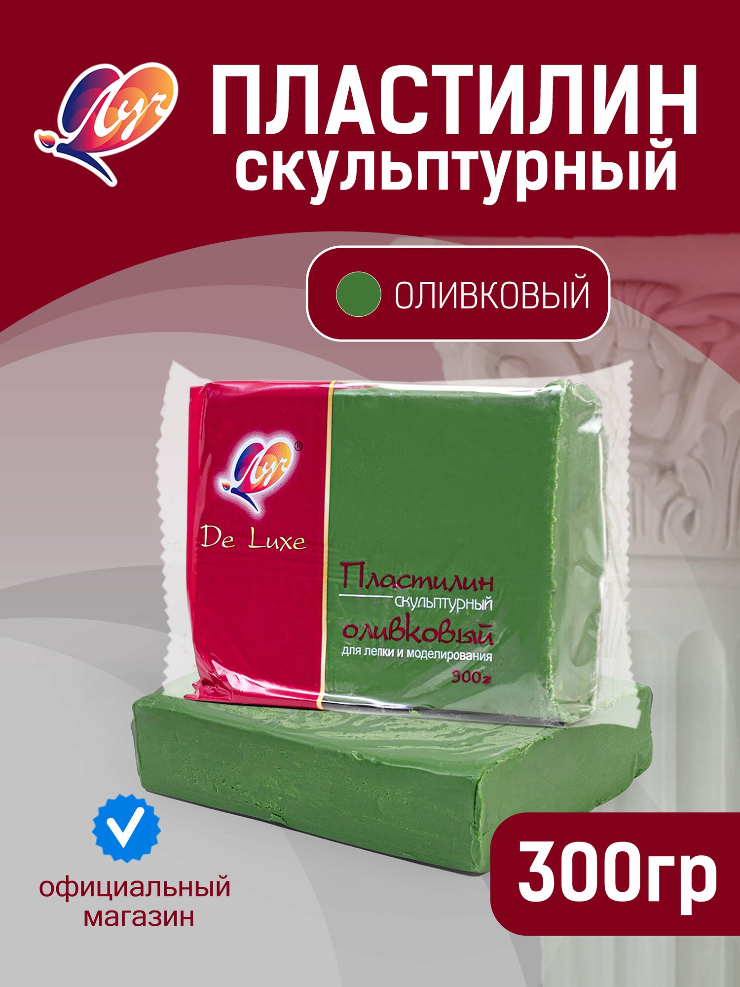 Пластилин скульптурный Люкс, 300 гр, оливковый