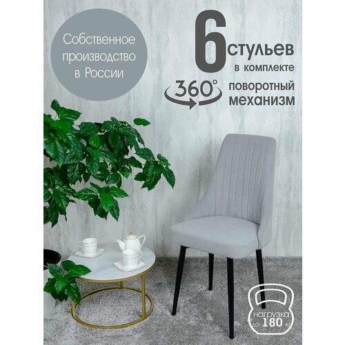 фото Стулья поворотные мягкие комплект 6 шт, цвет сталь русский стул