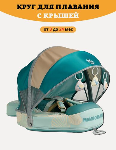 Изображение товара Круг для плавания детский с трусами и навесом 3-24 месяца. Не надувной круг для плавания для малышей