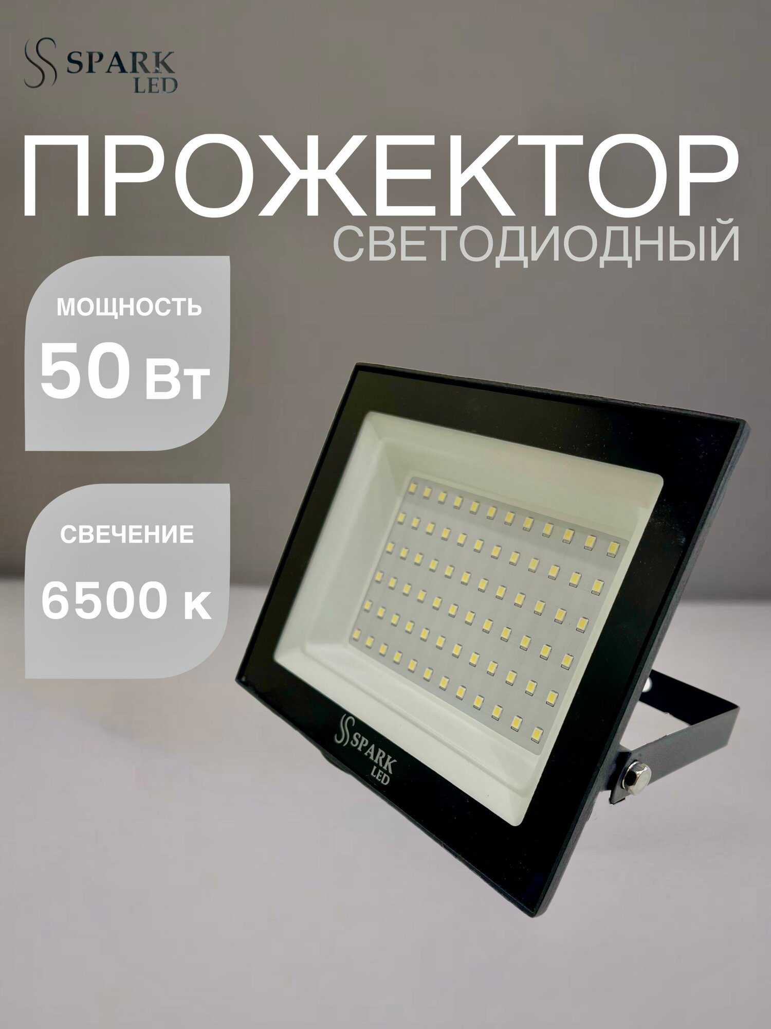 Прожектор уличный LED 50Вт IP65 на кронштейне холодный белый свет черный