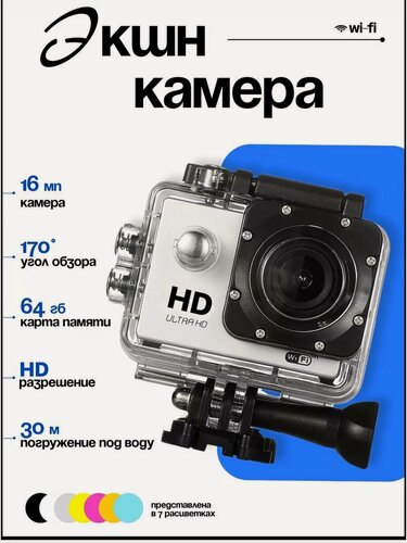 Изображение товара Экшн камера HD для съемки