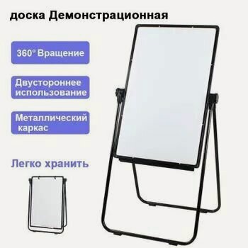 Изображение товара Доска-флипчарт магнитно-маркерная передвижная демонстрационная