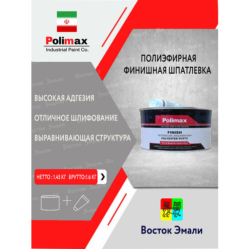 Полиэфирная финишная шпатлёвка 1.6 кг Polimax Polyester Putty Finish