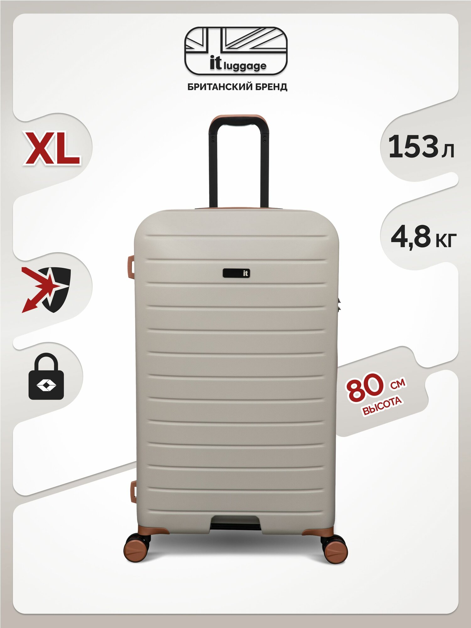Чемодан IT Luggage 