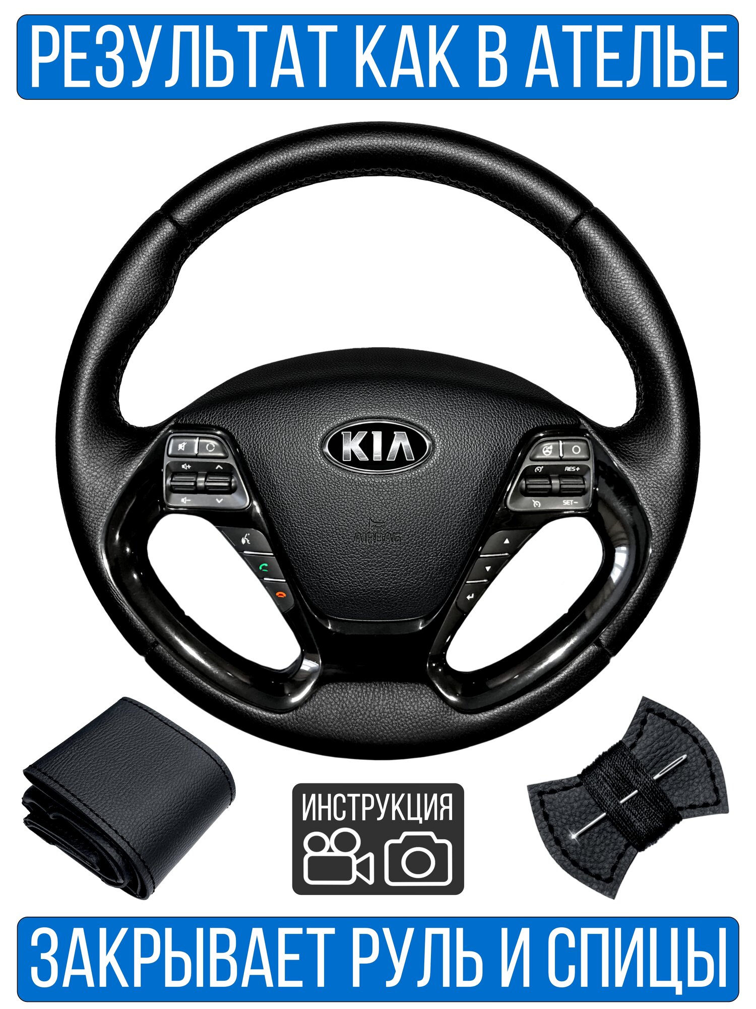 Оплетка на руль Kia Ceed II для замены штатной кожи