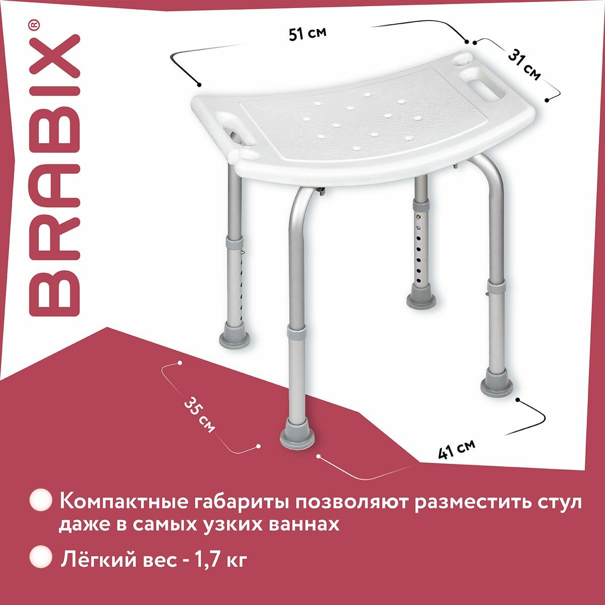 Стул-сиденье прямоугольный Brabix Титан для купания, регулировка высоты ножек (532620) — фото 1