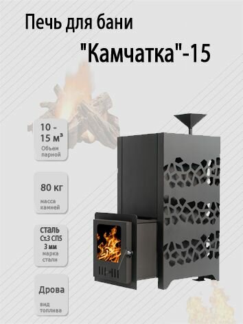 Печь банная 