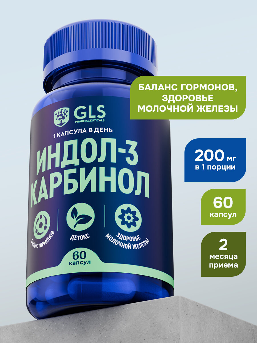 Биологически активная добавка к пище Indol-3-carbinol (Индол-3-карбинол) , 60 капсул (капсулы массой 600 мг)