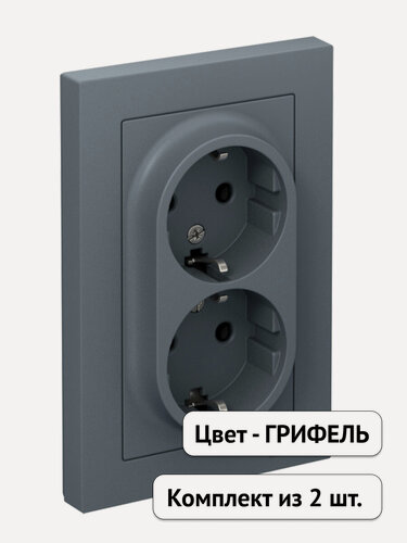 Изображение товара Розетка двухпостовая, в сборе Systeme Electric AtlasDesign с заземлением, 16А, грифель (комплект из 2 шт.)