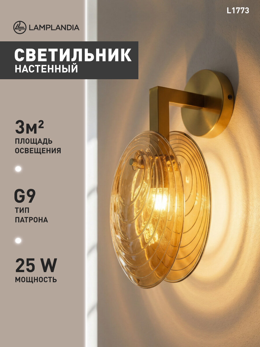 Бра Lamplandia L1773 SHELL GOLD AMBER G9*1 макс 25Вт