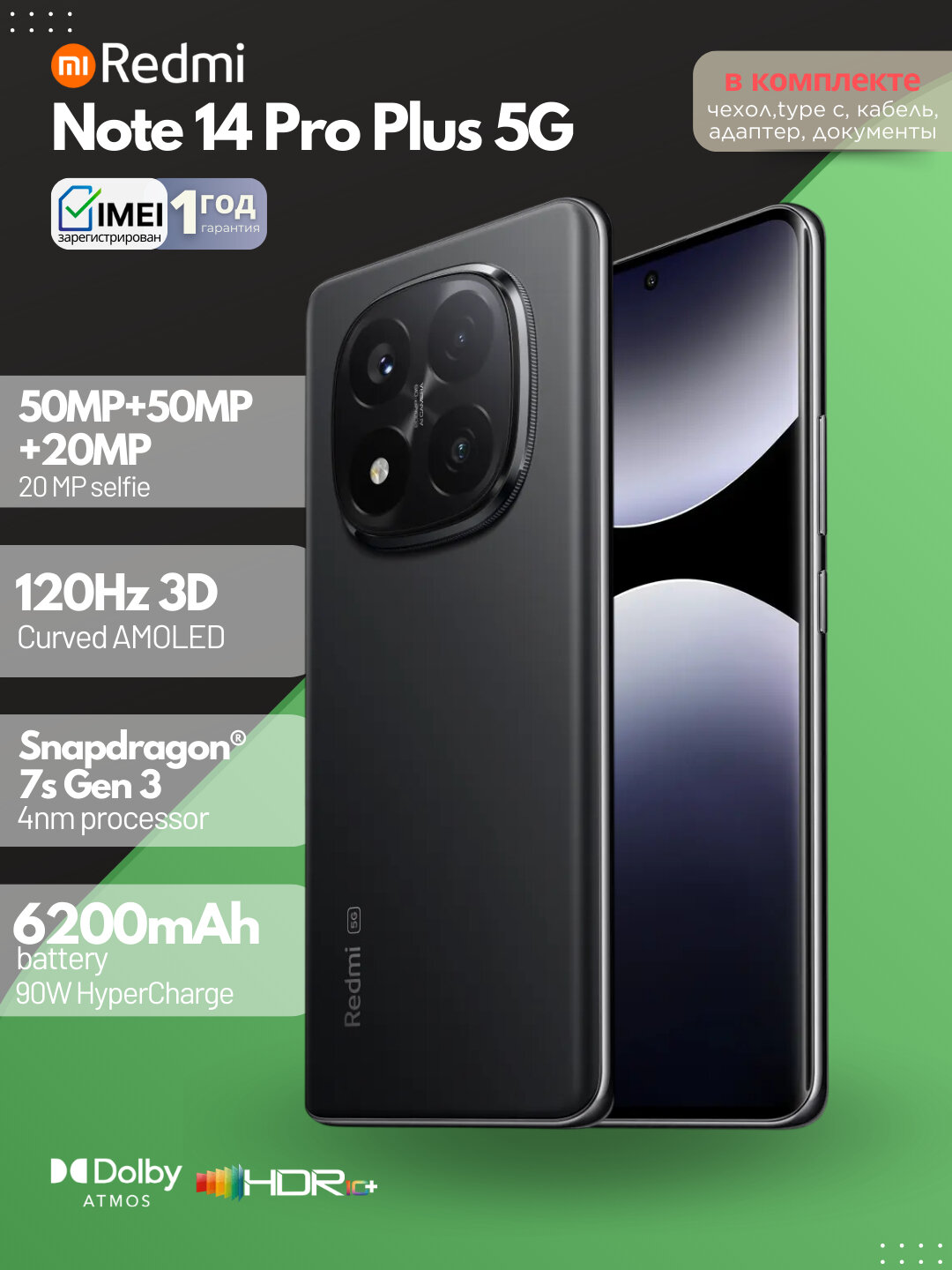 Смартфон Xiaomi Redmi Note 14 Pro Plus 5G, NFC, гарантия 1 год - Черный, 12/512 ГБ