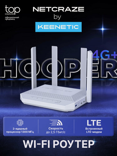 Изображение товара Wi-Fi Роутер Netcraze Hopper 4G+ (NC-2312) Wi-Fi, 2,4/5 ГГц, белый