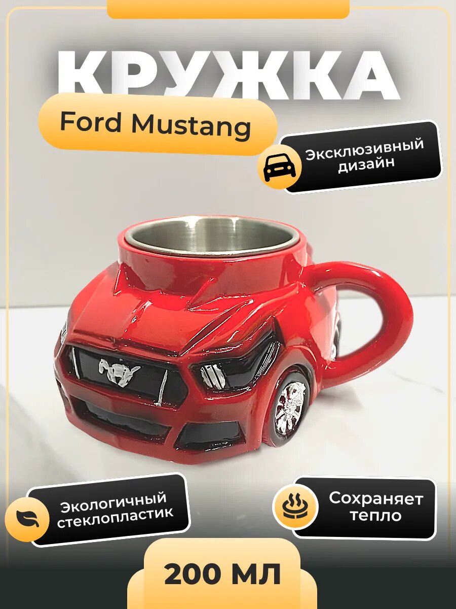 Ford Mustang кружка