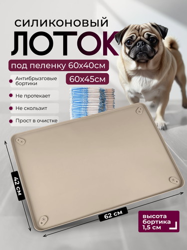 Изображение товара Лоток для собак Pet Spot под пеленку, силиконовый, туалет для собак и щенков, 62 х 42 см