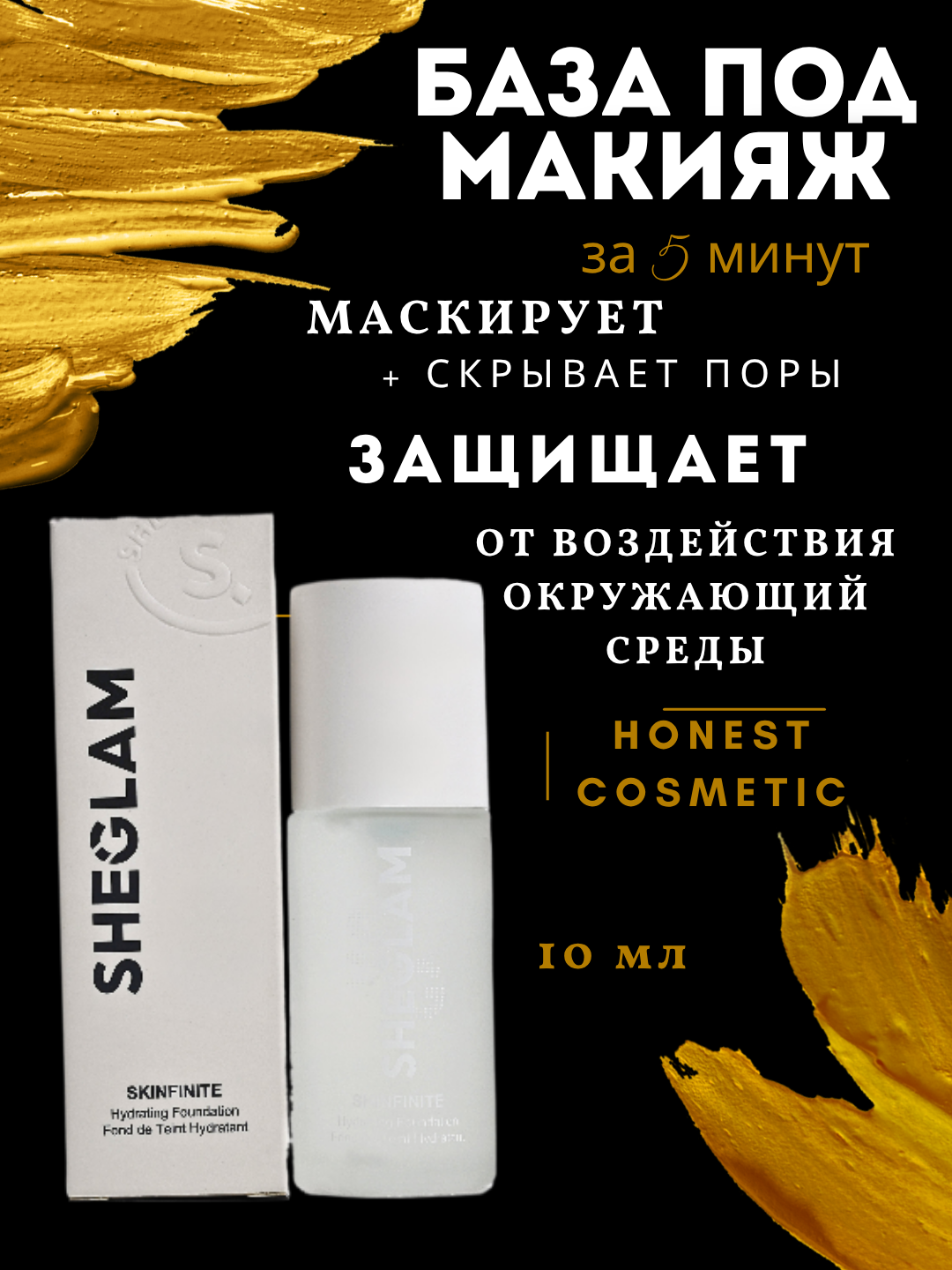 Sheglam Makeup Base, Primer, Primer для лица, бесцветный, многогранный