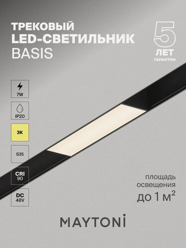 Изображение товара Трековый светильник Maytoni Technical TR012-2-7W3K-B черный 3000К