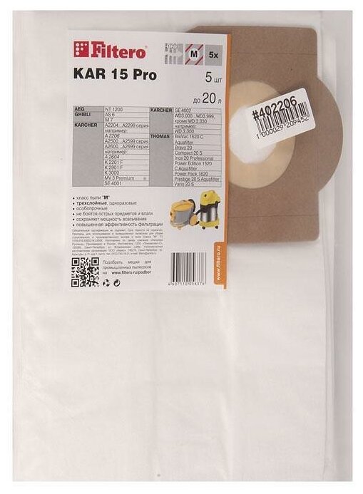 Мешки для промышленных пылесосов Filtero KAR 15Pro (5шт.)