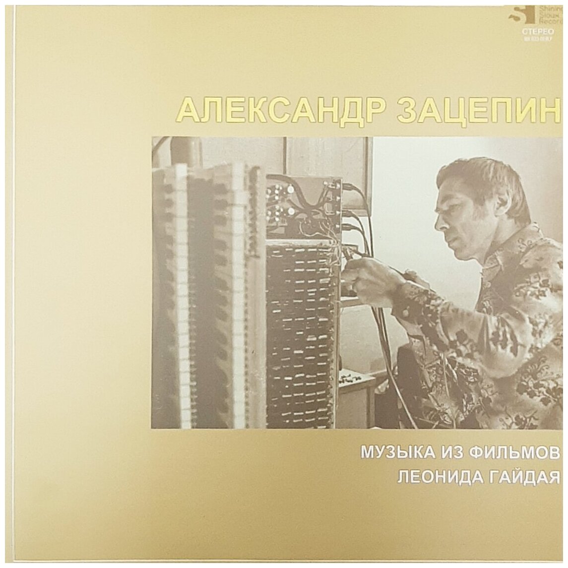 Александр Зацепин. Музыка из Фильмов Леонида Гайдая. Coloured, Green (2 LP)