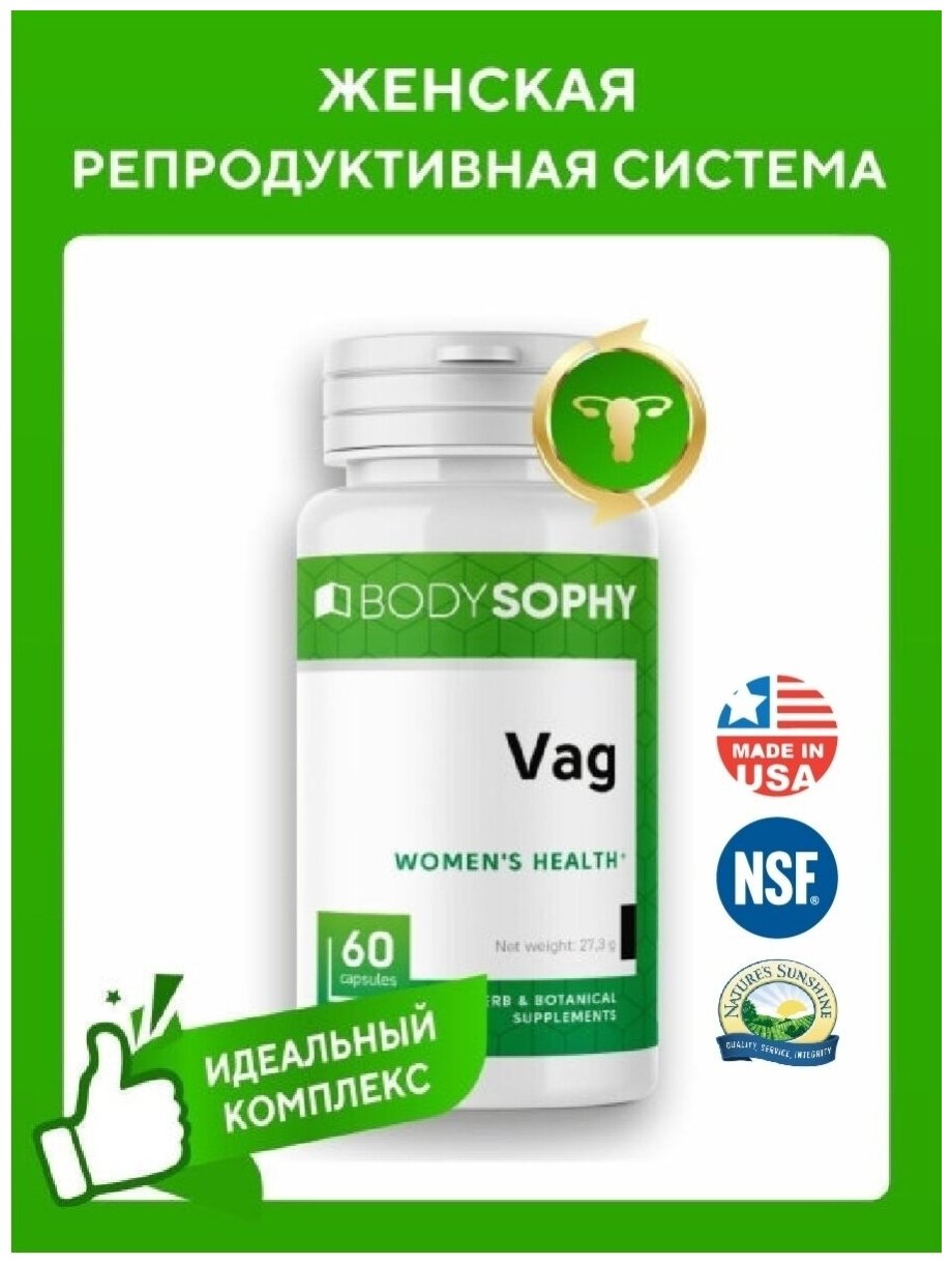 BodySophy / БАД "Ваг" биодобавка для женщин восстанавливающая функции репродуктивной и нервной системы
