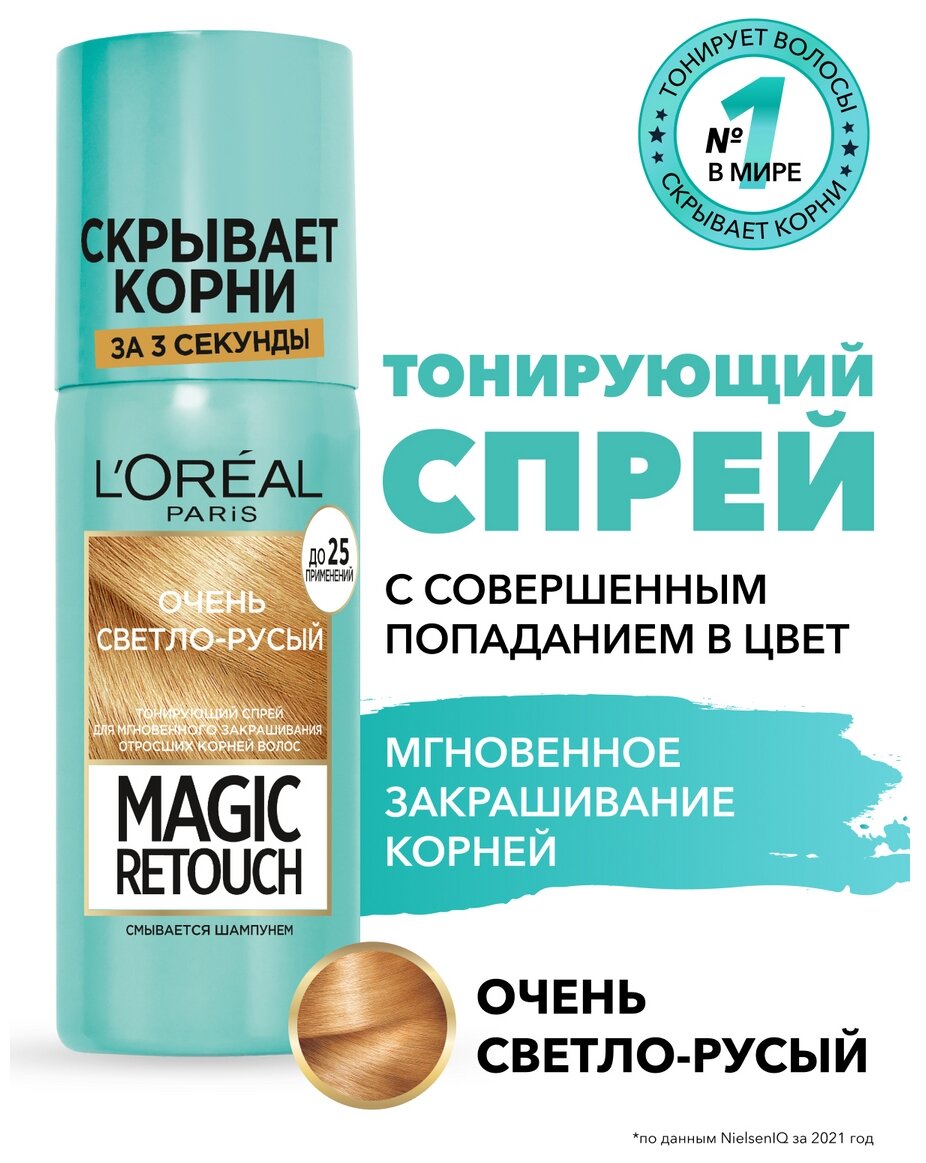 L'Oreal Magic Retouch Тонирующий спрей для мгновенного закрашивания отросших корней, оттенок очень светло-русый, 75 мл