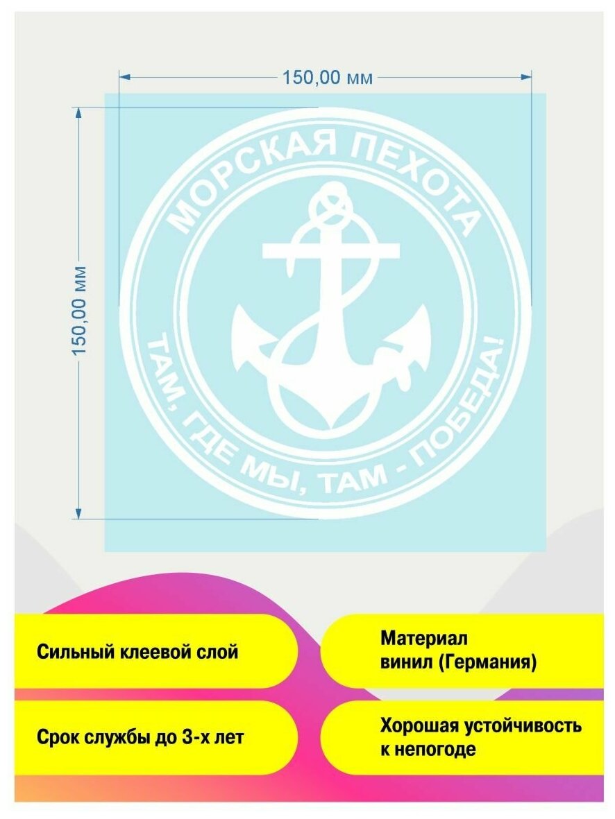 Наклейка на авто "Морская пехота" на машину на кузов на стекло на джип ВС вооруженные силы