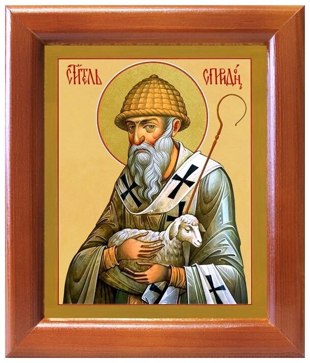 Святитель Спиридон Тримифунтский с овечкой, икона в рамке 12,5*14,5 см