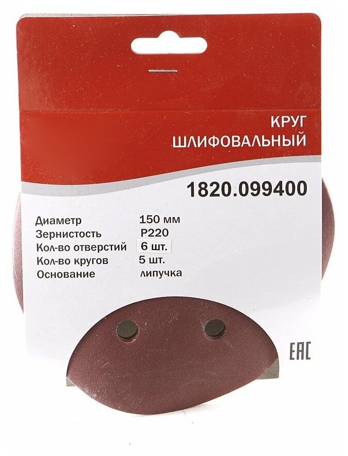 Шлифовальный круг Elitech 1820.099400 150mm P220 5шт